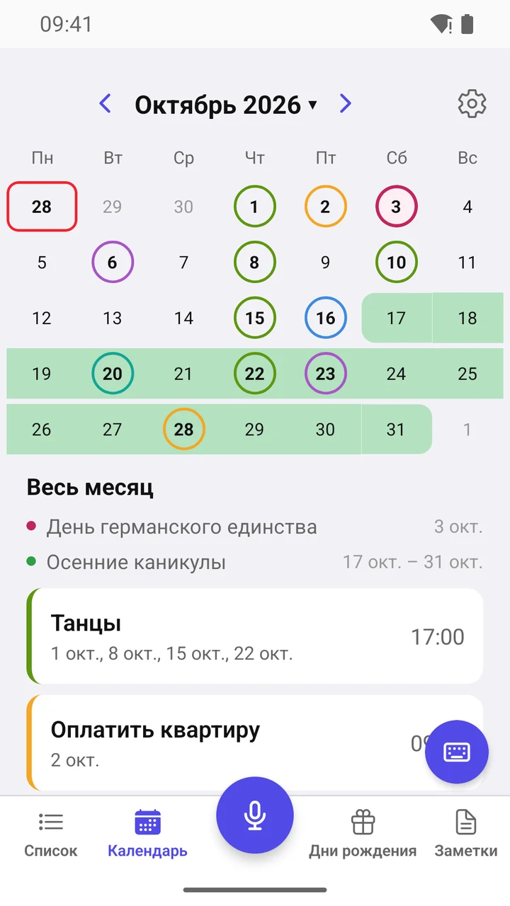 Календарь