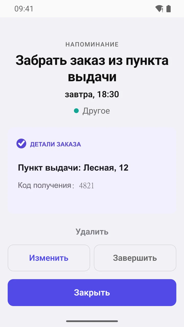 Карточка напоминания