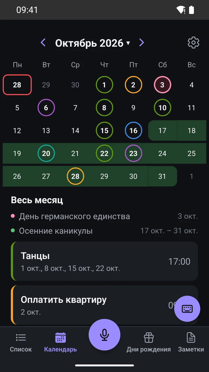 Тёмный календарь