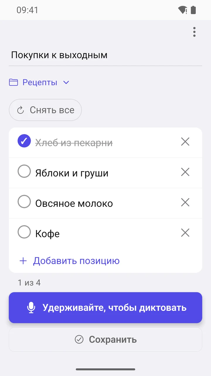 Список покупок