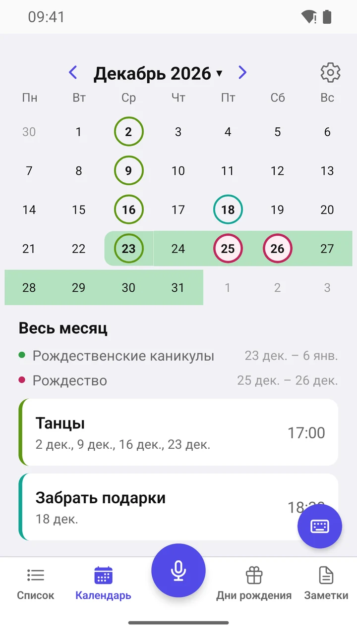 Календарь