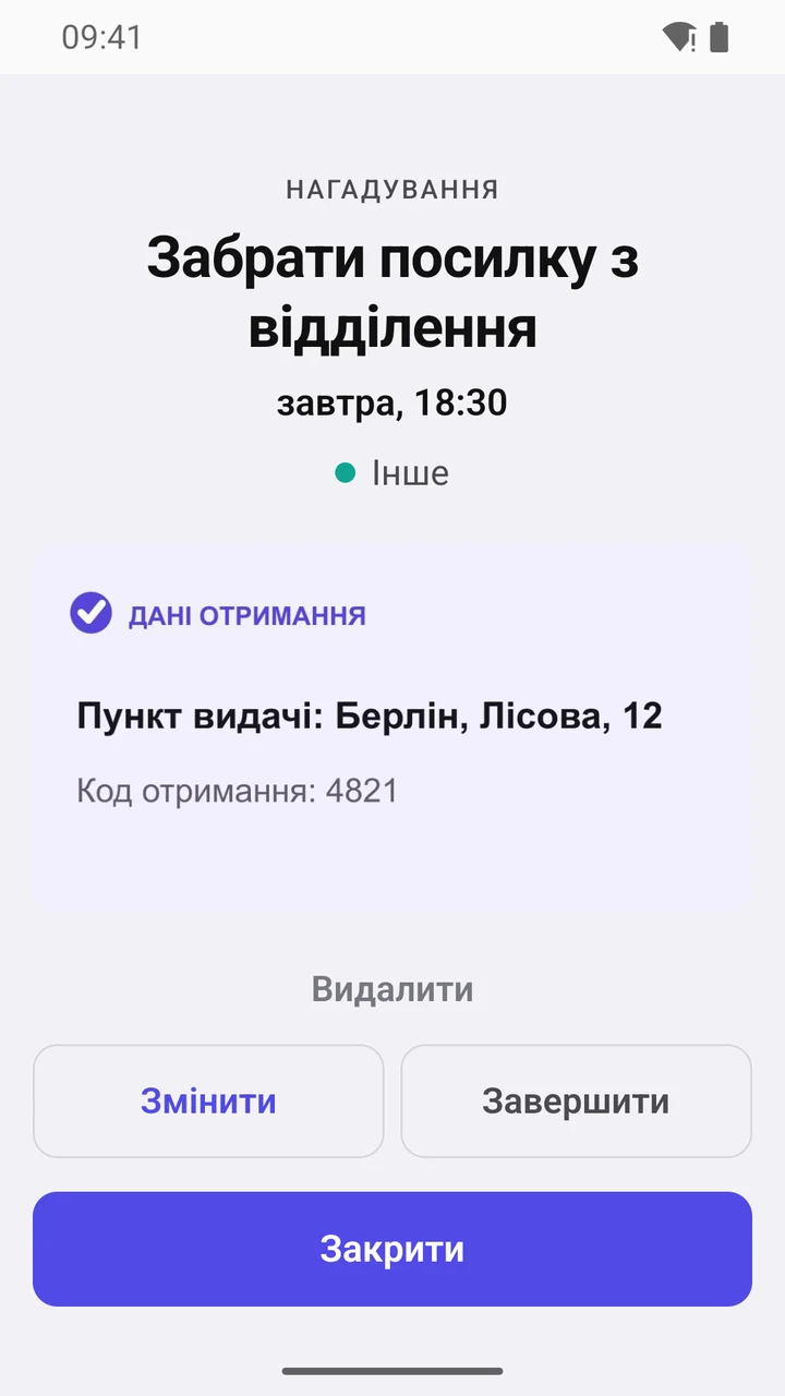 Картка нагадування