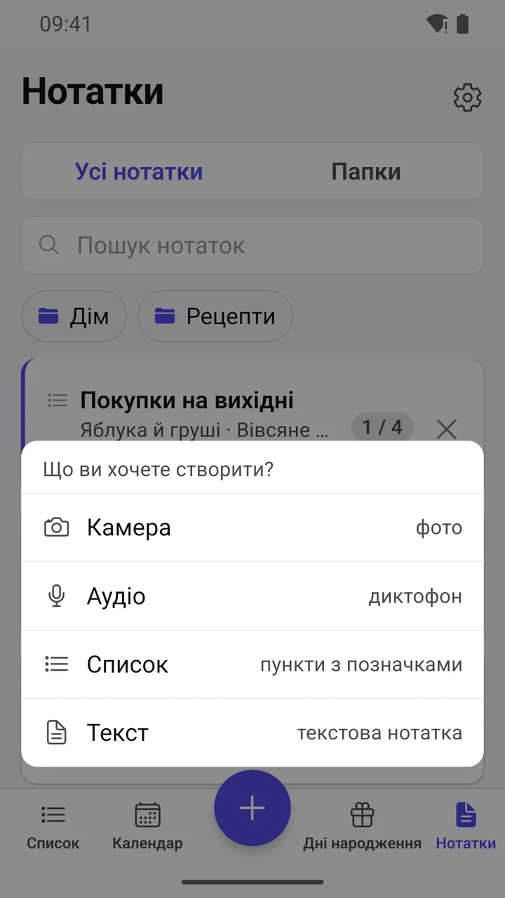 Нотатки