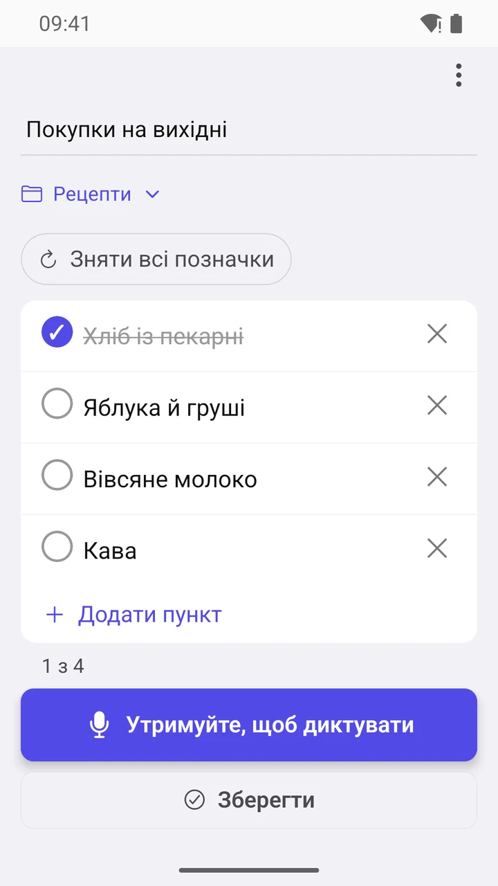 Список покупок