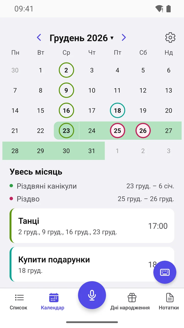 Календар